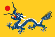 Dragon_Qing_Flag